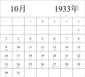 1933年日历